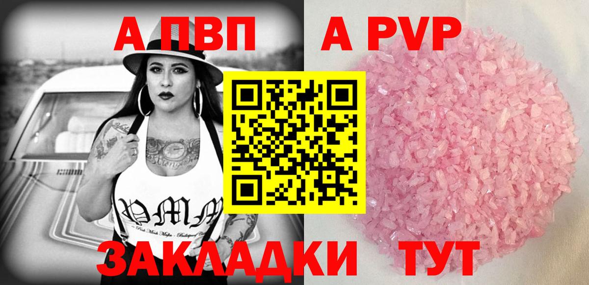 А ПВП кристаллы Севастополь