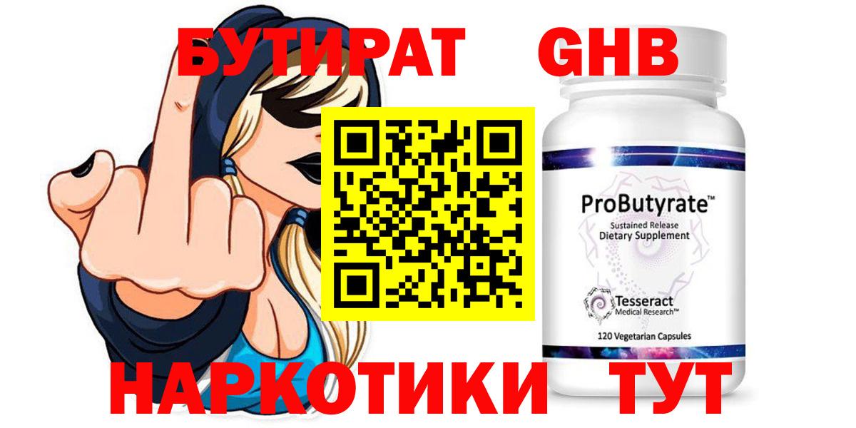 БУТИРАТ бутандиол Севастополь