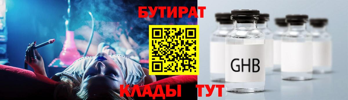 БУТИРАТ 99%  Вход с VPN  Севастополь 