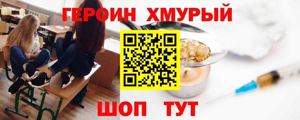 ГЕРОИН Афган  Вход с VPN  Героин  Севастополь 
