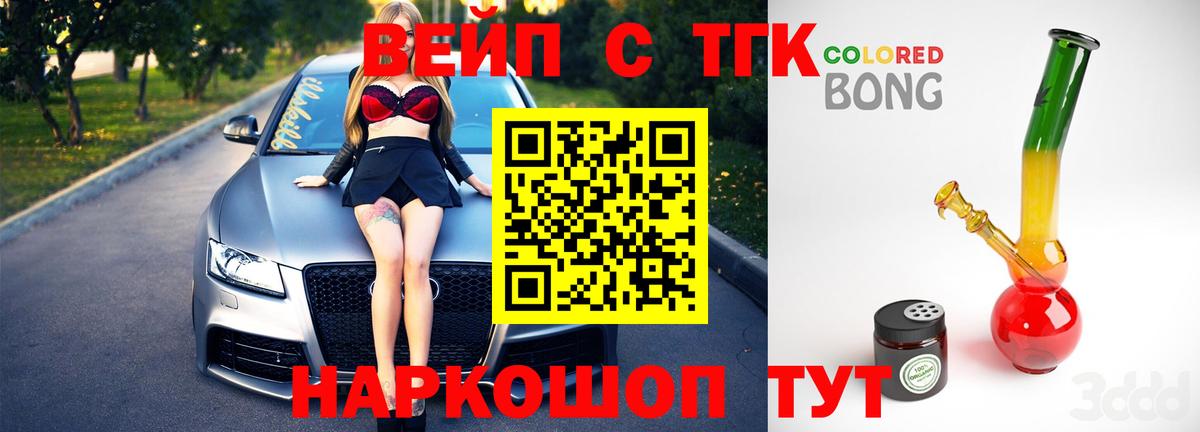 Севастополь  Дистиллят ТГК вейп  Вход с VPN 
